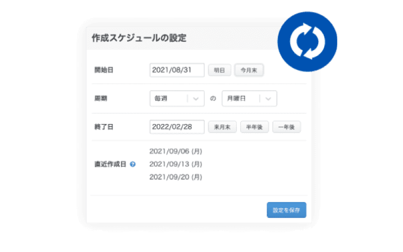 定期発行で請求書を自動作成！のイメージイラスト
