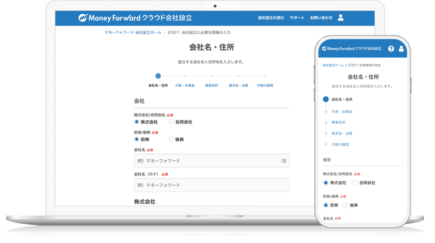 マネーフォワード クラウド会社設立のイメージイラスト