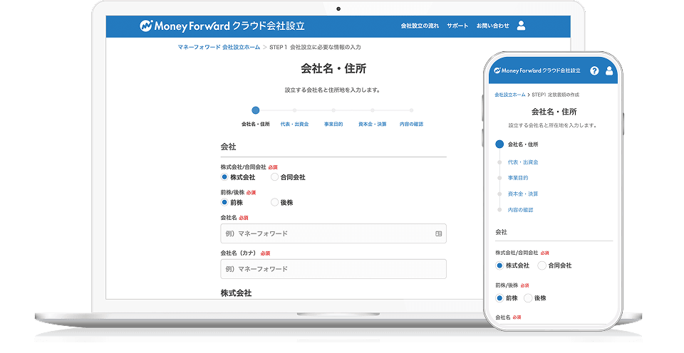 かんたんに、安く、サポート付きで会社を設立のイメージイラスト