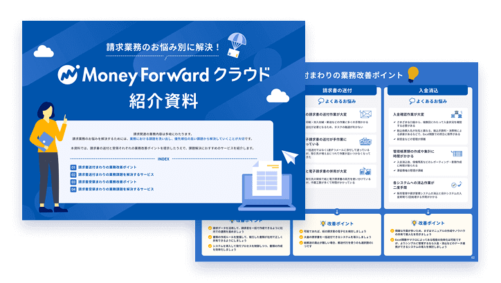 マネーフォワード クラウド 紹介資料