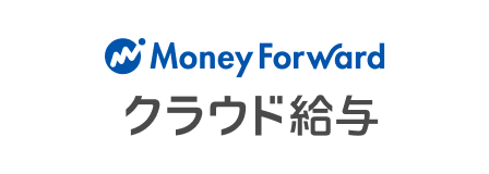MoneyForwardクラウド給与