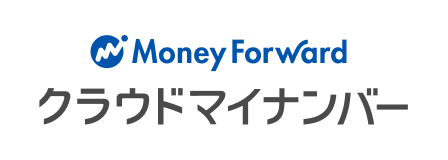 MoneyForwardクラウドマイナンバー
