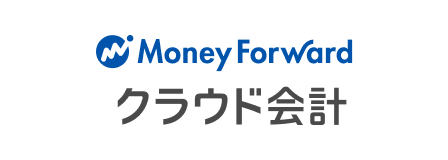 MoneyForwardクラウド会計