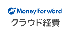MoneyForwardクラウド経費