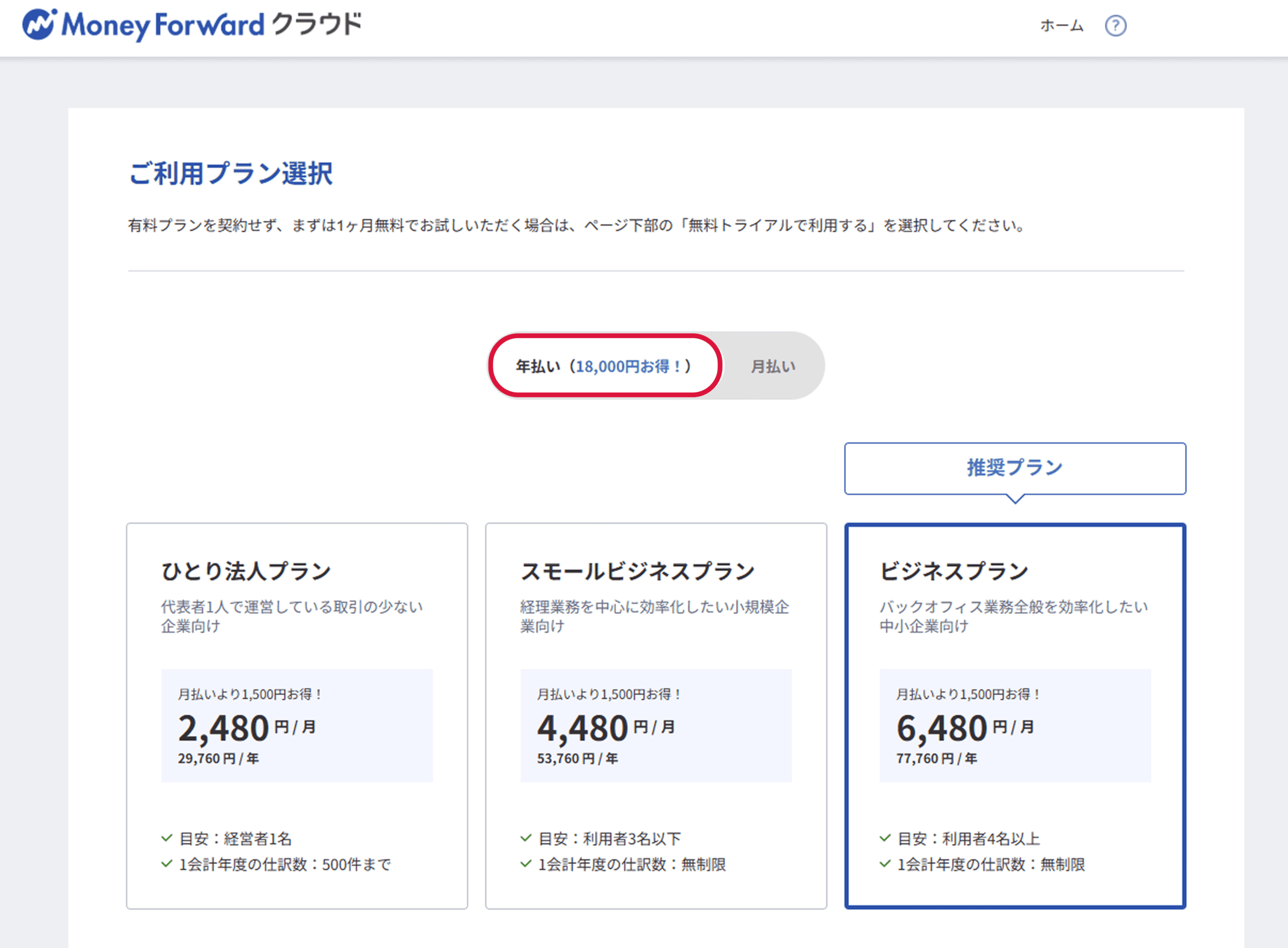 プラン契約イメージ