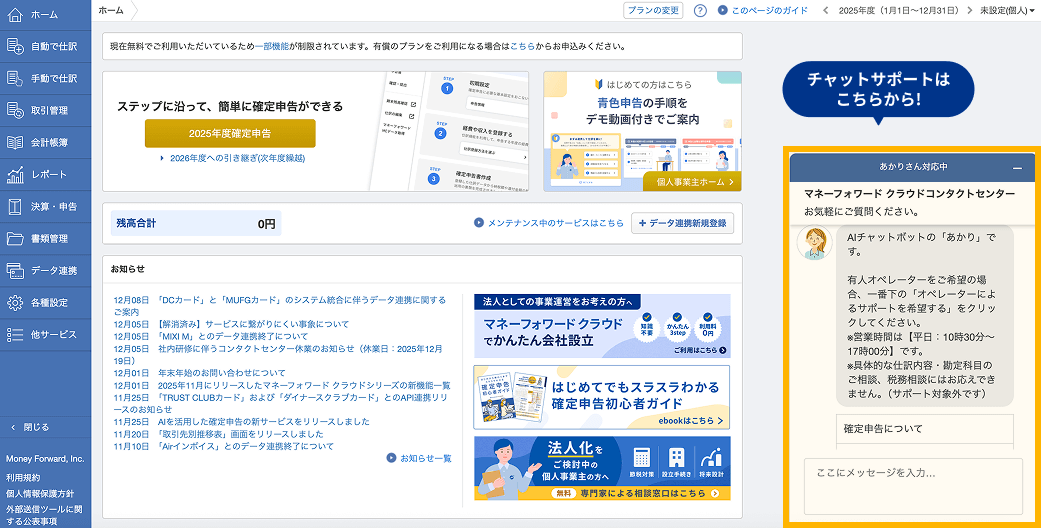 チャットサポートの説明