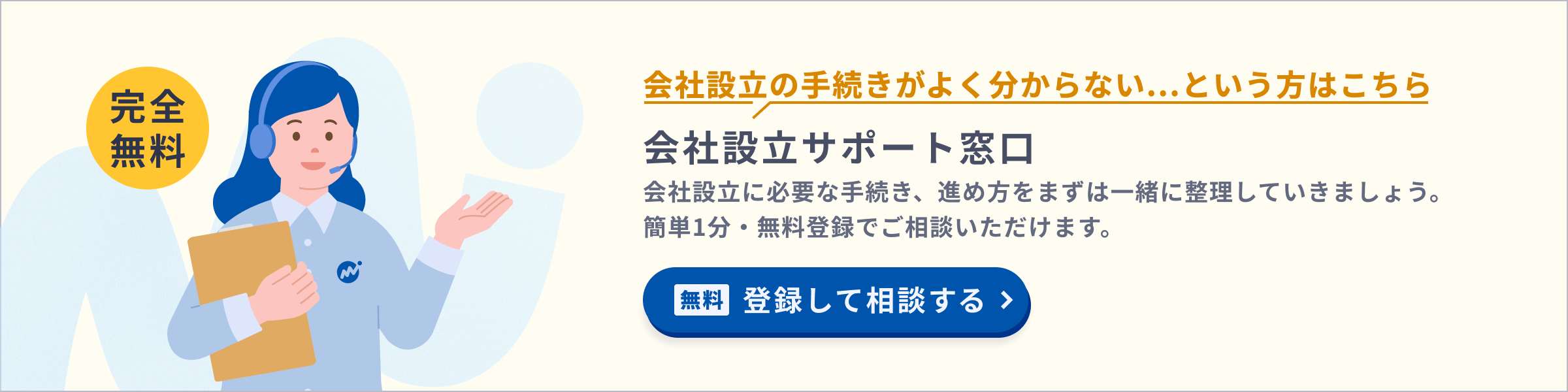 会社設立サポート窓口