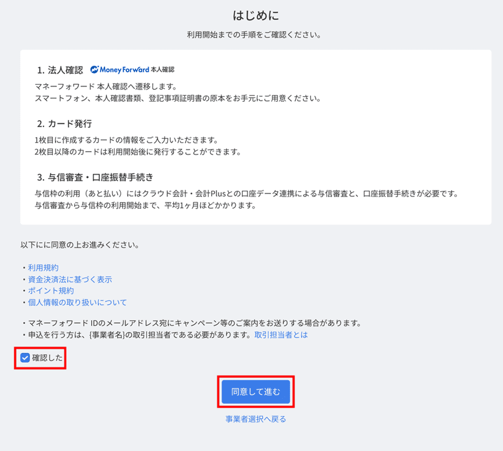 カードお申込み画面イメージ