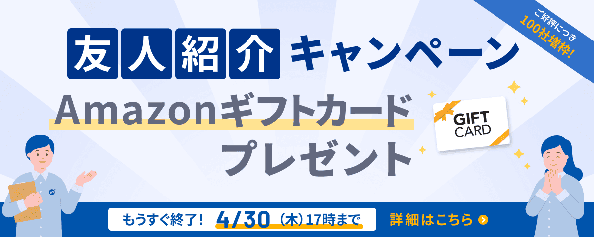 友人紹介CP第2弾