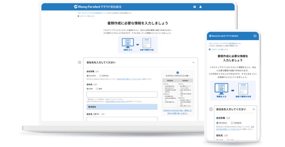 かんたんに、安く、サポート付きで会社を設立のイメージイラスト