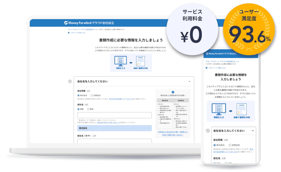 マネーフォワード クラウド会社設立