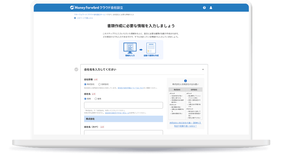 ガイドに沿って必要な情報を入力するだけで、書類が自動で作成できる