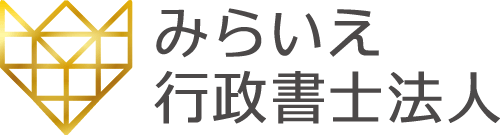 みらいえ行政書士法人ロゴ