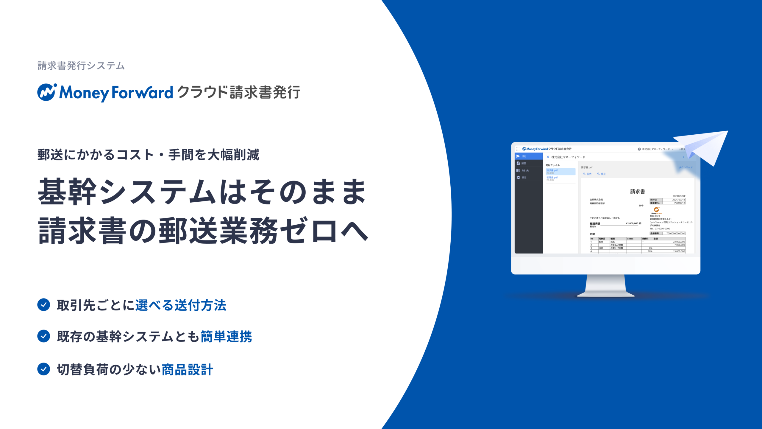 請求書送付イメージイラスト
