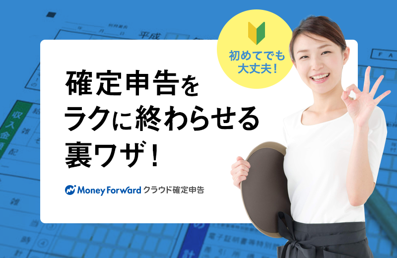 確定申告をラクに終わらせる裏ワザ!(GS)