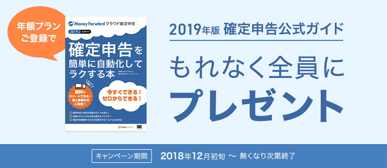 確定申告公式ガイドキャンペーン