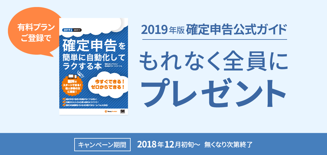 確定申告公式ガイドキャンペーン