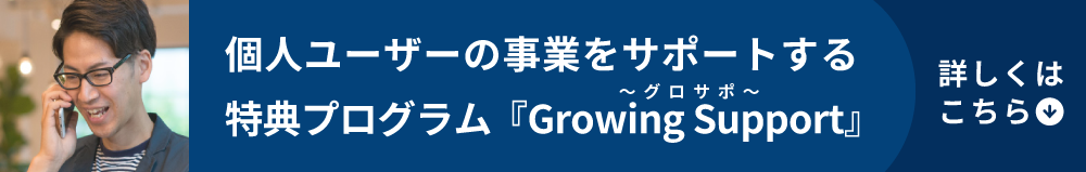 グロサポの詳細