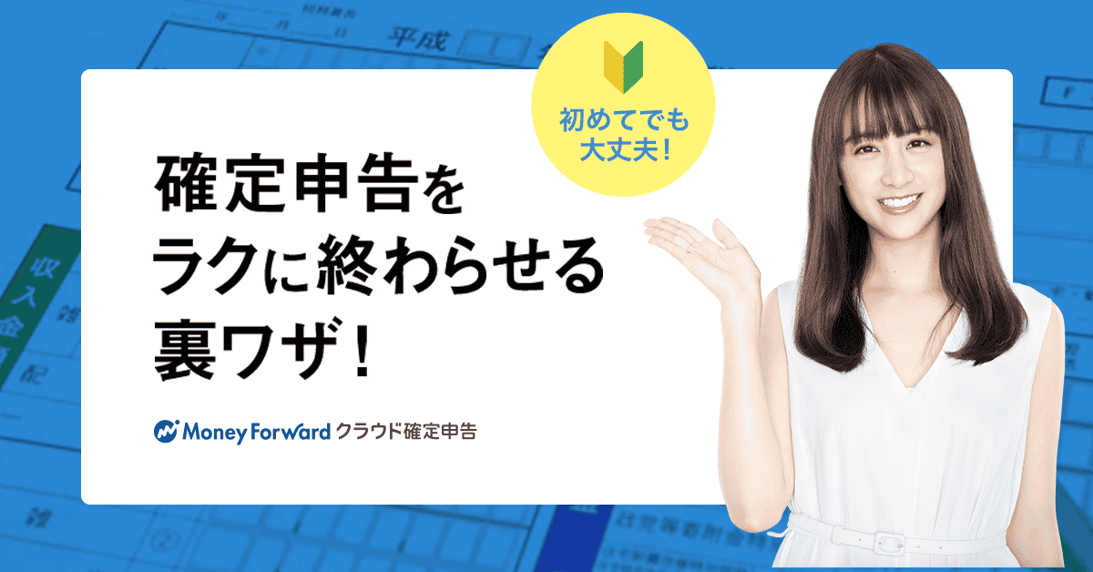 確定申告をラクに終わらせる裏ワザ!(GS)