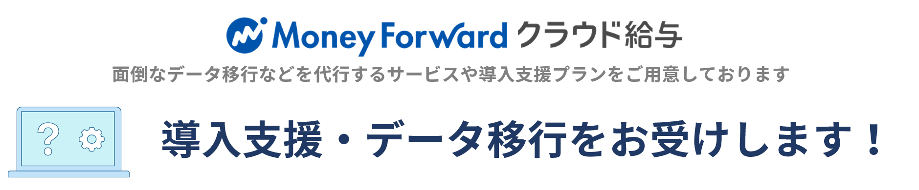 導入支援サービス