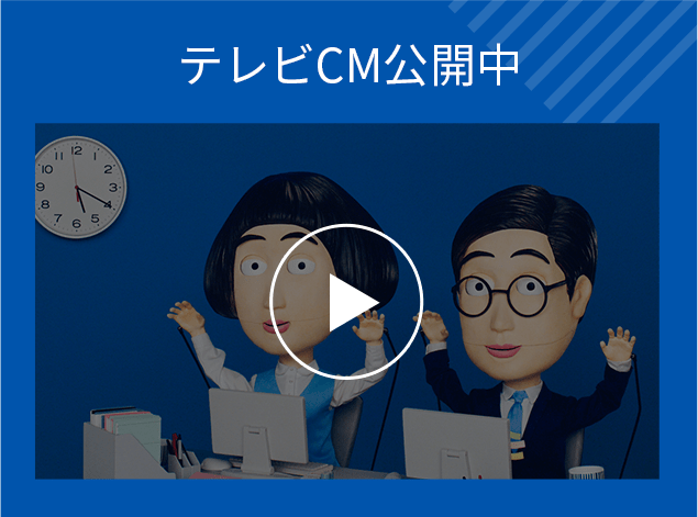 【字幕あり】マネーフォワード クラウドERP テレビCM バックオフィスの本音 FULLver