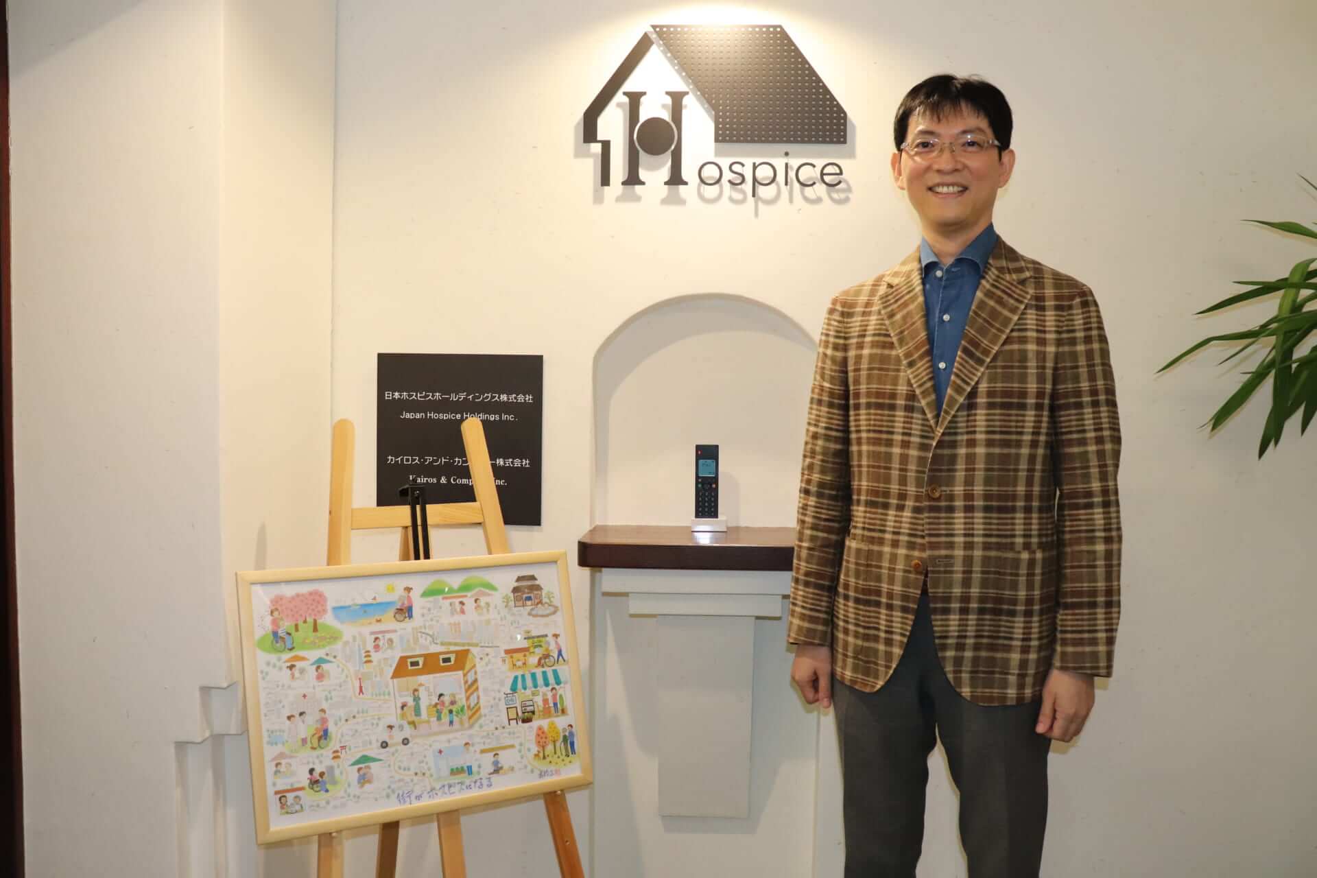 日本ホスピスホールディングス株式会社
