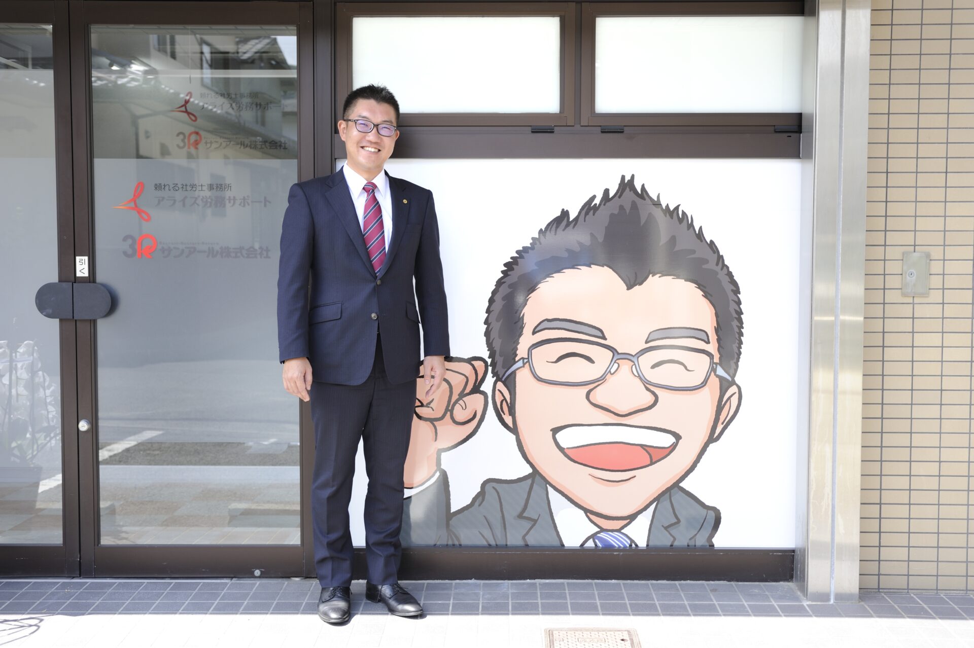 社会保険労務士法人アライズ