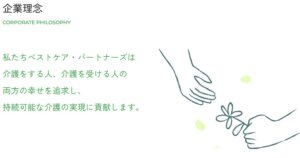 株式会社ベストケア・パートナーズ