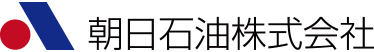 朝日石油株式会社