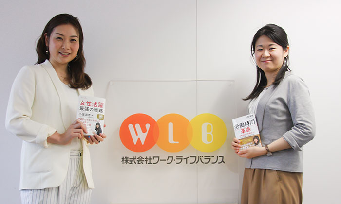 株式会社ワークライフバランス