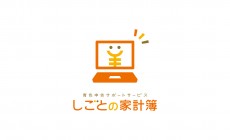 しごとの家計簿株式会社