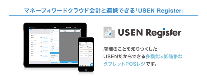 USEN Register