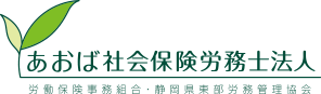 あおば社会保険労務士法人