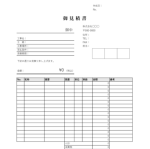 御見積書