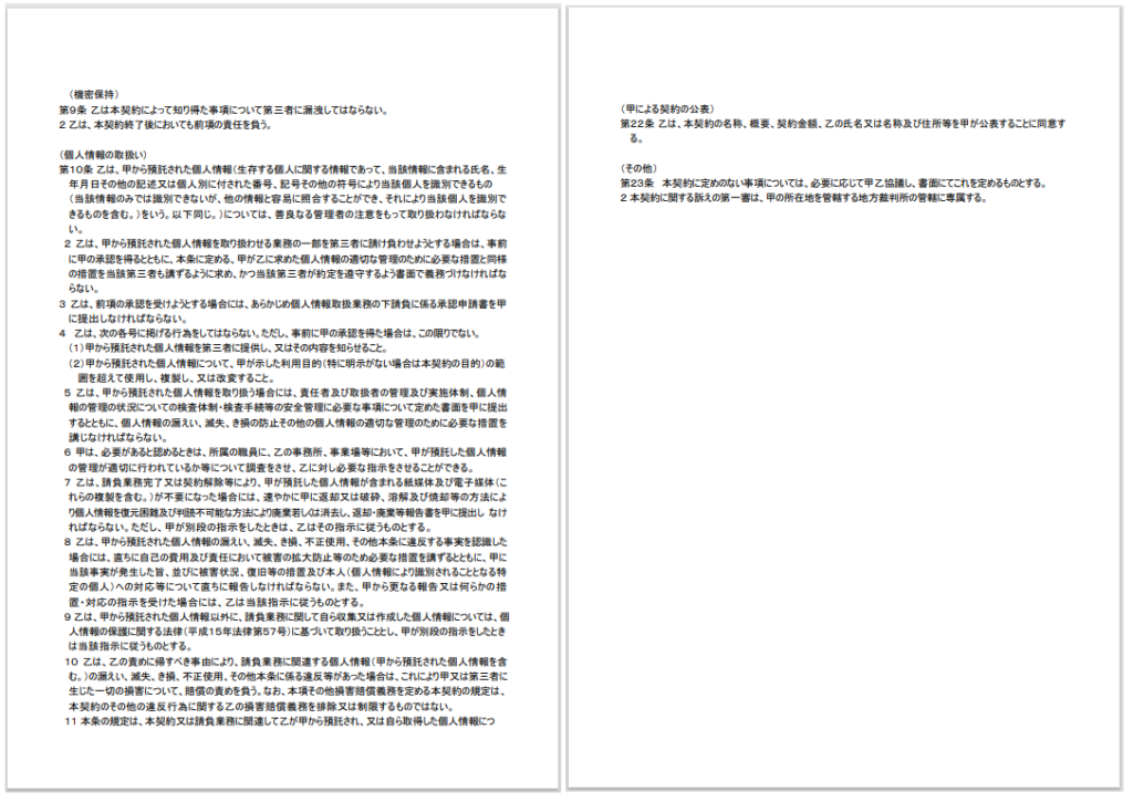 請負契約書とは 書き方やテンプレート 注意点をご紹介 電子契約サービス マネーフォワード クラウド契約 請負契約書とは 書き方やテンプレート 注意点をご紹介 電子契約サービス マネーフォワード クラウド契約