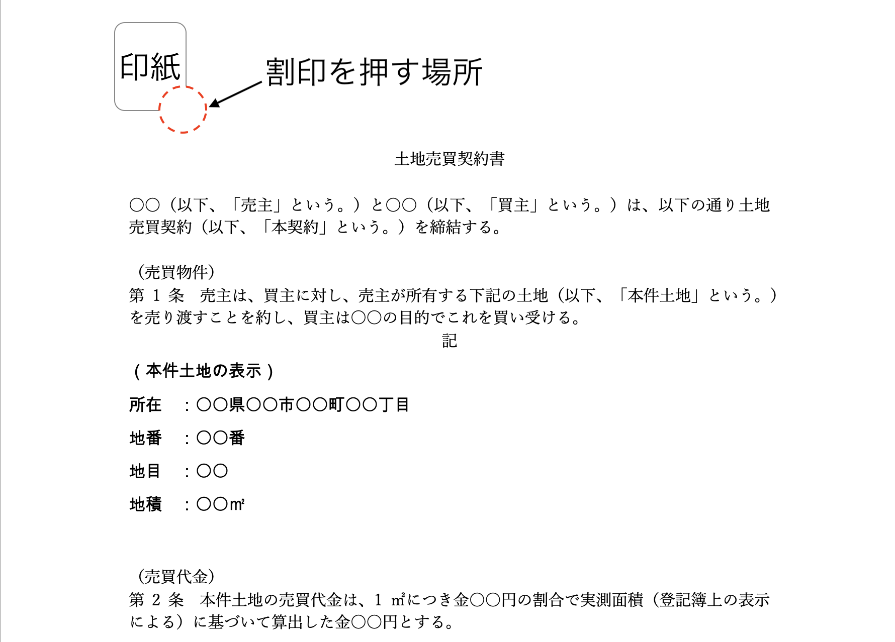 不動産売買契約書に印紙は必要？どちらが負担する？金額や貼り方を解説 