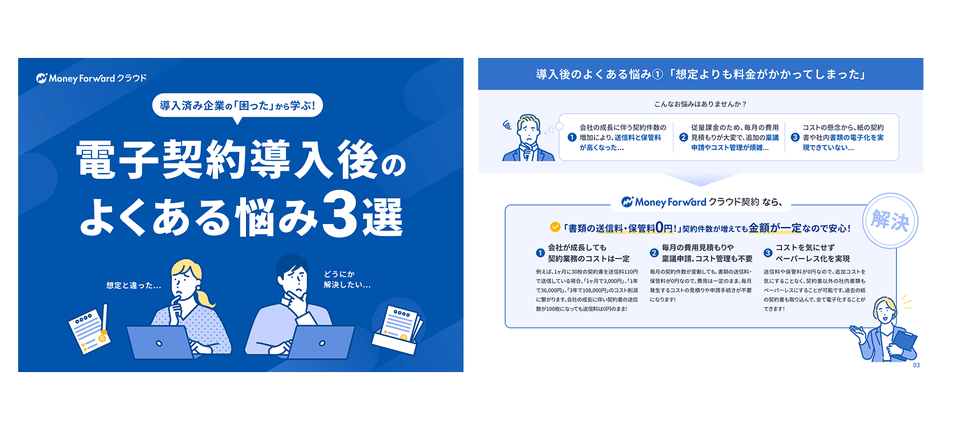 電子契約導入後のよくある悩み3選