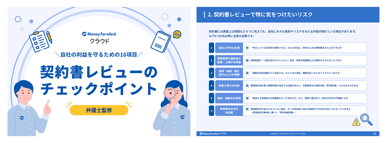 契約書レビューのチェックポイント