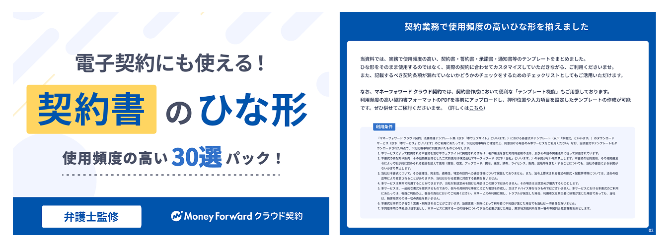 電子契約にも使える!契約書ひな形まとめ30選