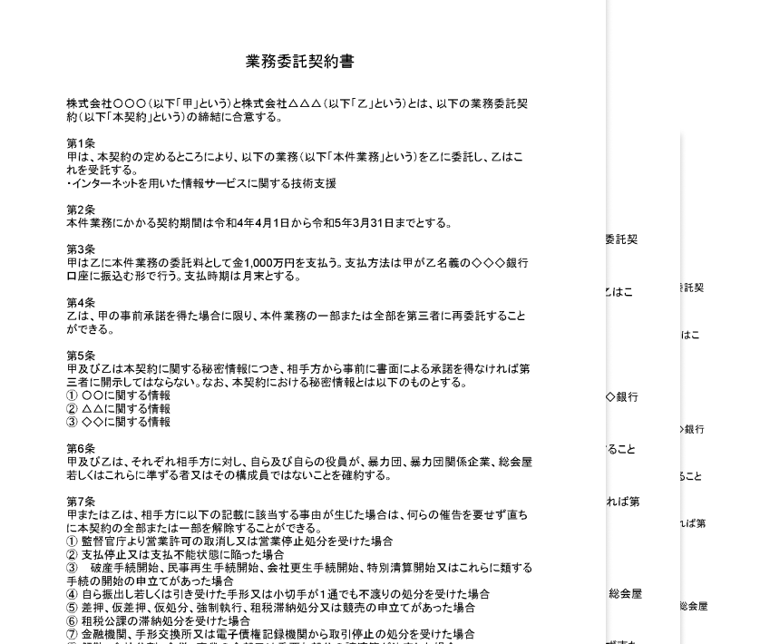 ダウンロード無料 法務関連テンプレート集