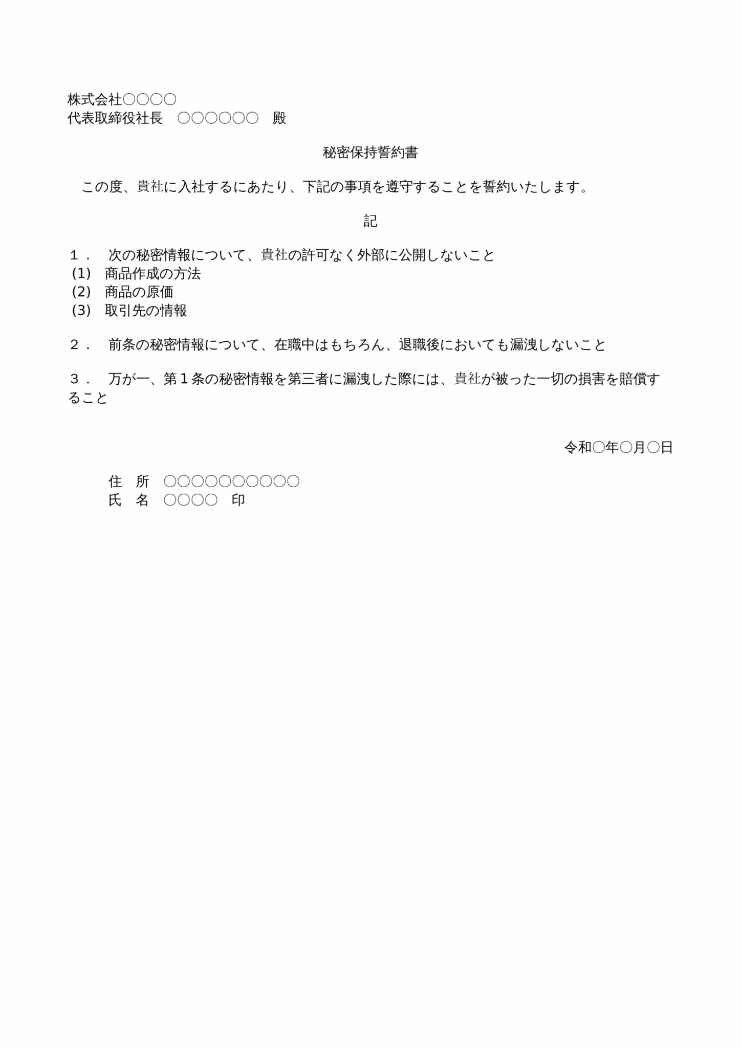 検疫所 誓約書 ひな形: 厚生労働省 入国誓約書 , 秘密保持誓約書 の書き方 – HOCTJD