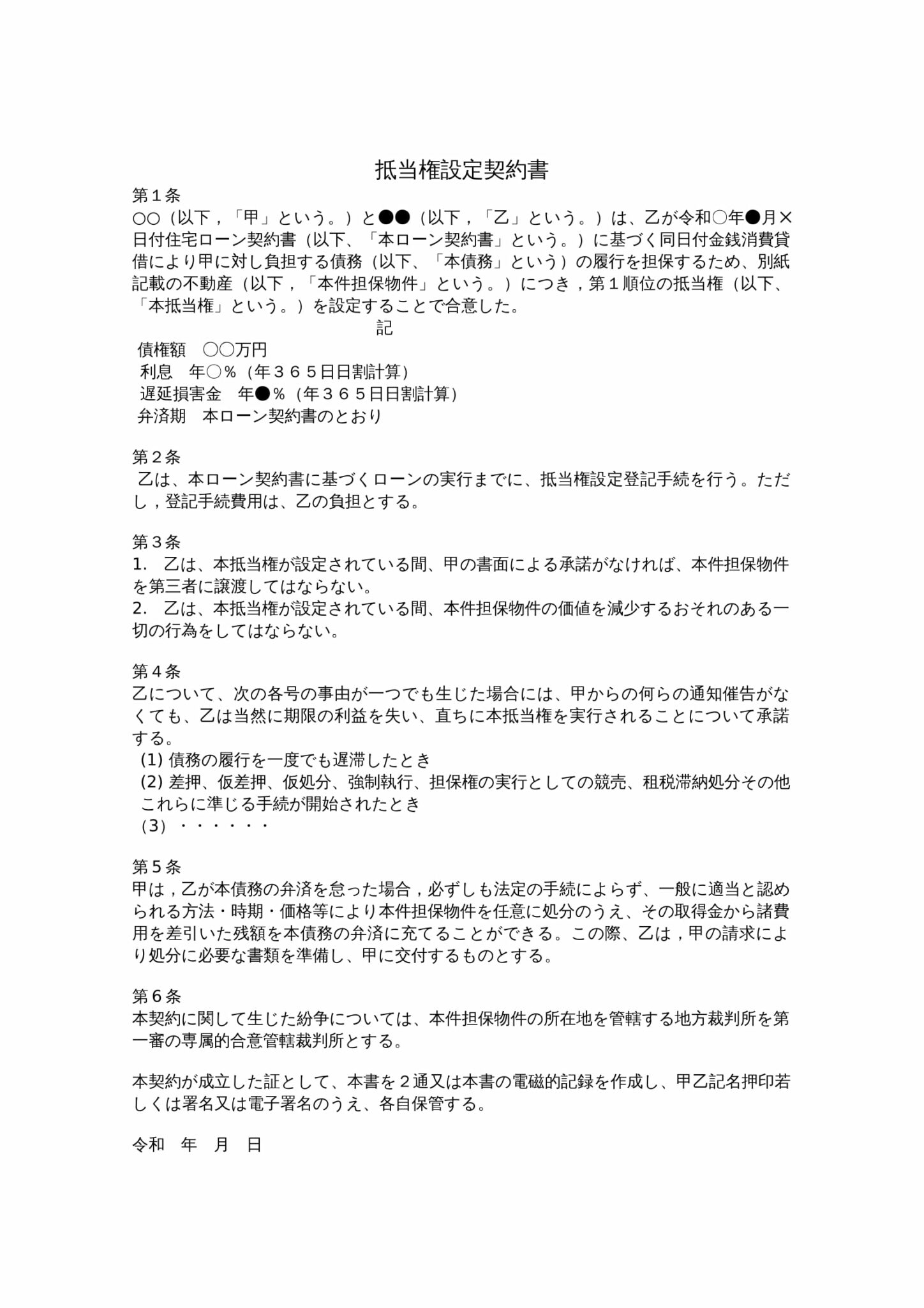 【弁護士監修】銀行取引約定書テンプレート（ワード） | 電子契約書管理サービス「マネーフォワード クラウド契約」