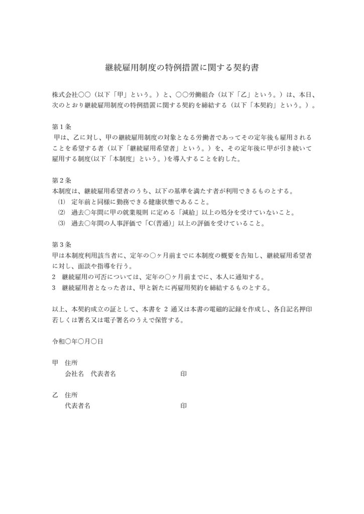 【弁護士監修】建物賃貸借契約書テンプレート(ワード) | 電子契約書管理サービス「マネーフォワード クラウド契約」