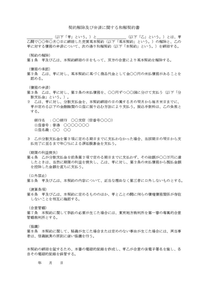 【弁護士監修】代物弁済契約書テンプレート（ワード） | 電子契約書管理サービス「マネーフォワード クラウド契約」 - honda civic type r fk8 fiabilité