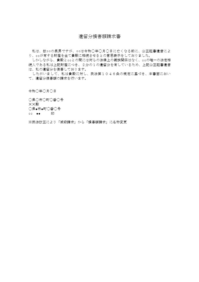 遺留分減殺請求