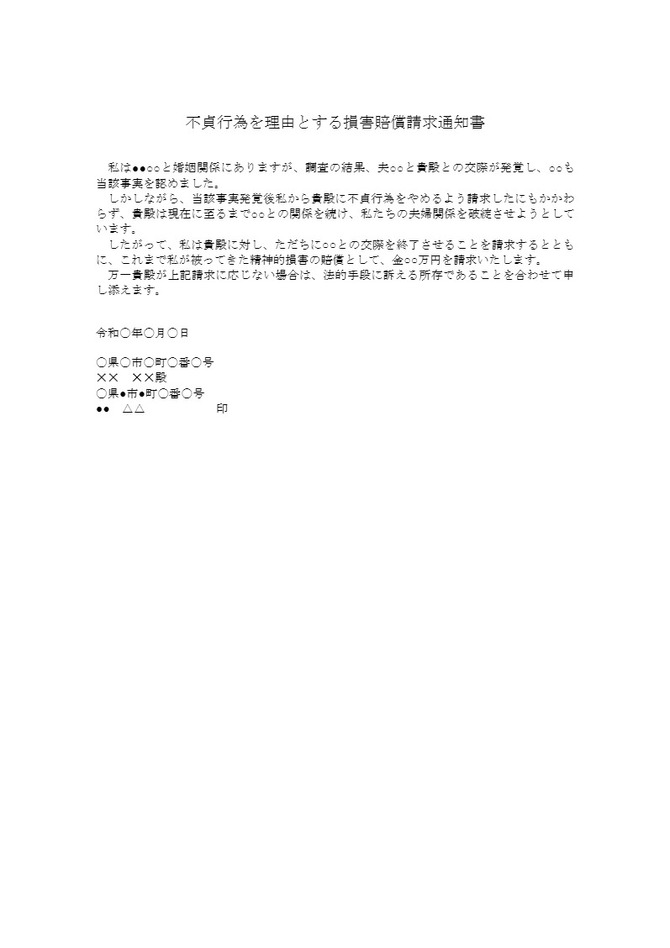 浮気相手に不貞行為を理由とする損害賠償請求