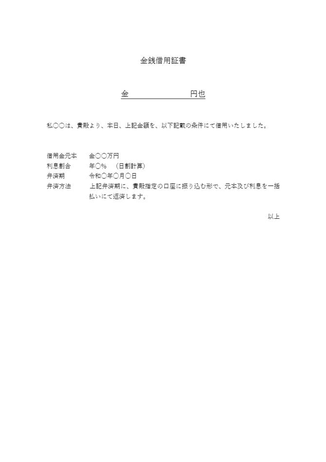 金銭借用証書（一括払い・保証人）