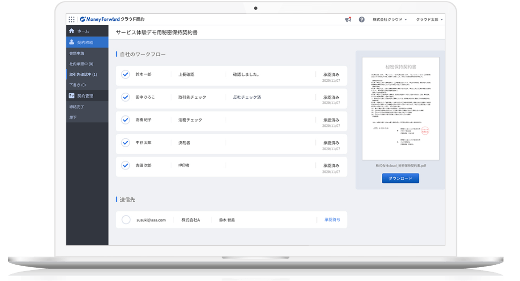 マネーフォワード クラウド契約で最短1日でカンタン契約締結！