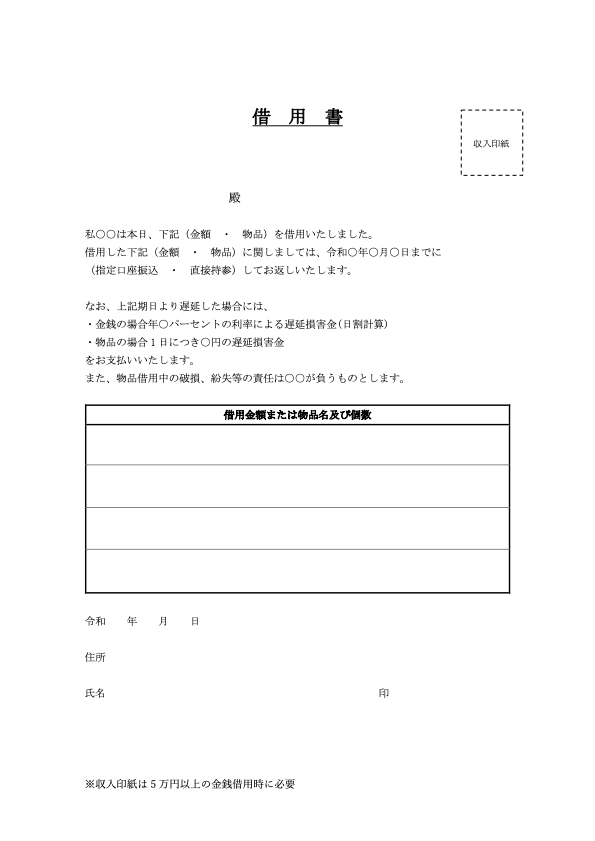 借用書