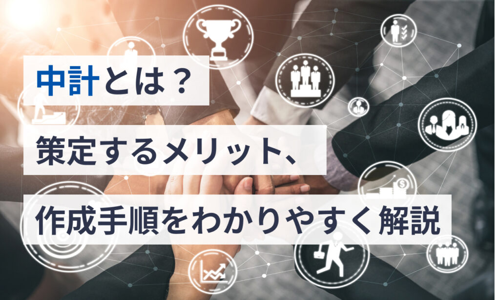 「策定」と「制定」の違いはありますか? _ 策定と作成の違い – ITOC